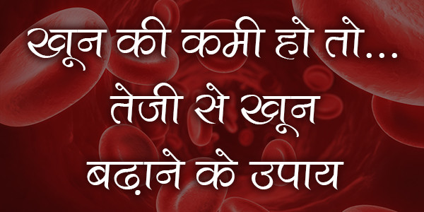 How to increase your red blood cells or hemoglobin level