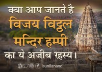 Vijaya Vittala Temple in Hampi Amazing facts Mysterious Pillars