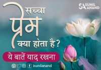 Sacha Prem The True Love Motivational Quotes in Hindi