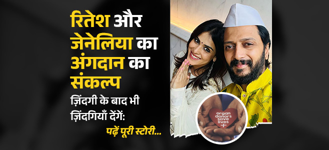 Riteish and Genelia
