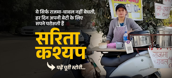 Sarita Kashyap: Delhi Mom Serving Dreams on a Scooter