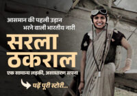 Sarla Thakral India’s First Female Pilot