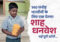 8-Year-Old Shah Dhanvesh